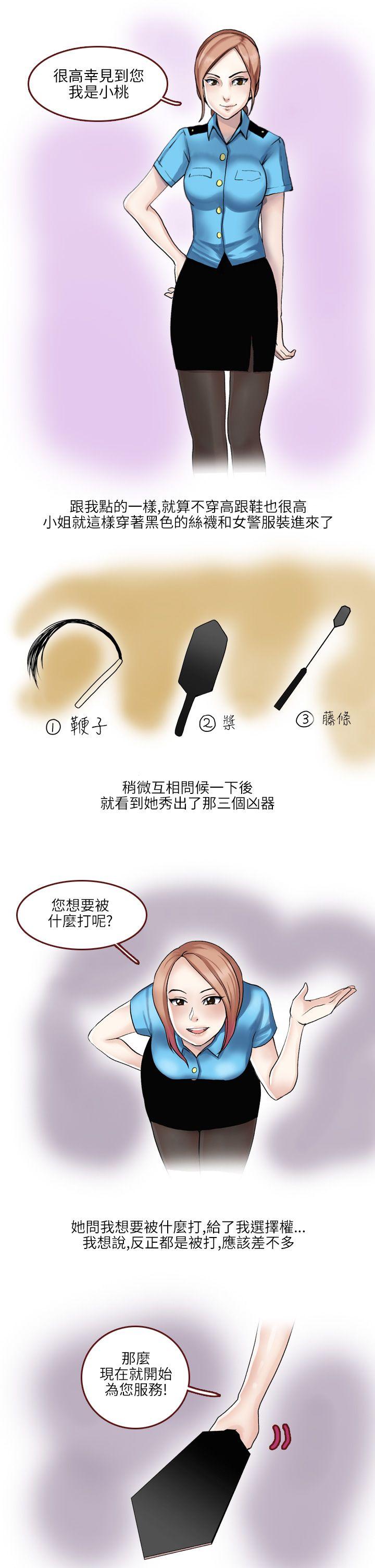 秘密Story(第2季) 在SM俱樂部發生的那些事(上) 第5页