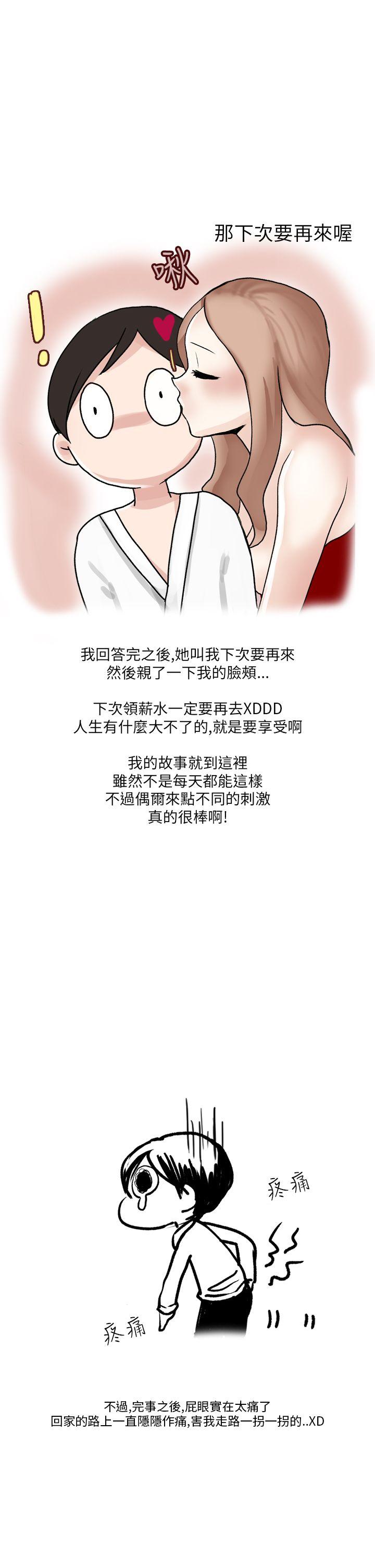 秘密Story(第2季) 在SM俱樂部發生的那些事(下) 第11页