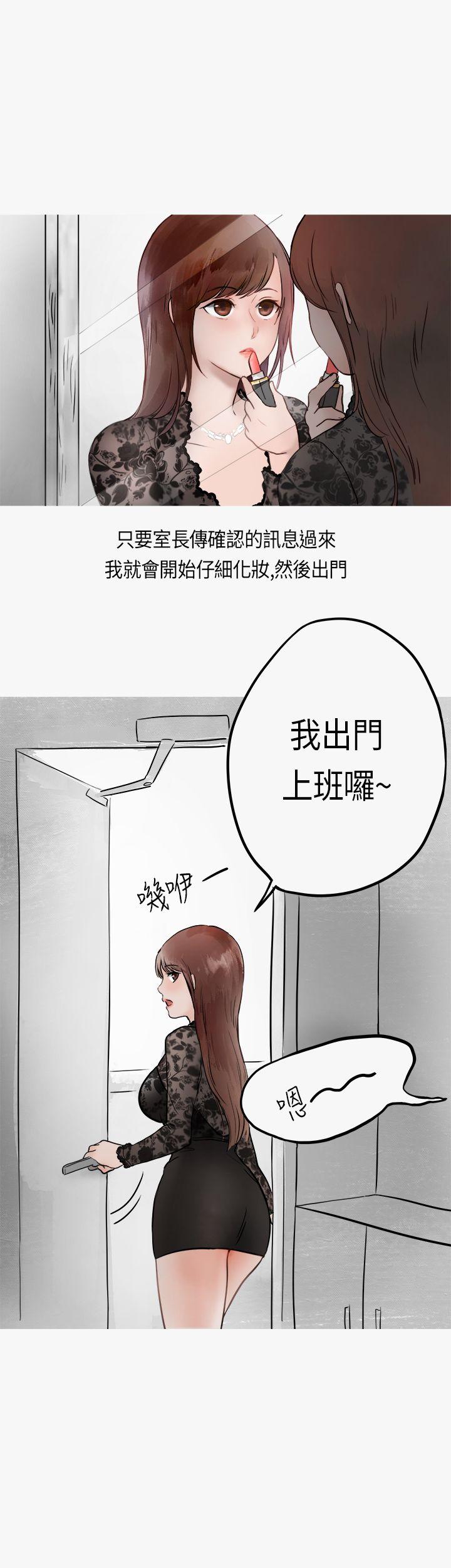 秘密Story(第2季) 熱愛酒吧的正妹(下) 第6页