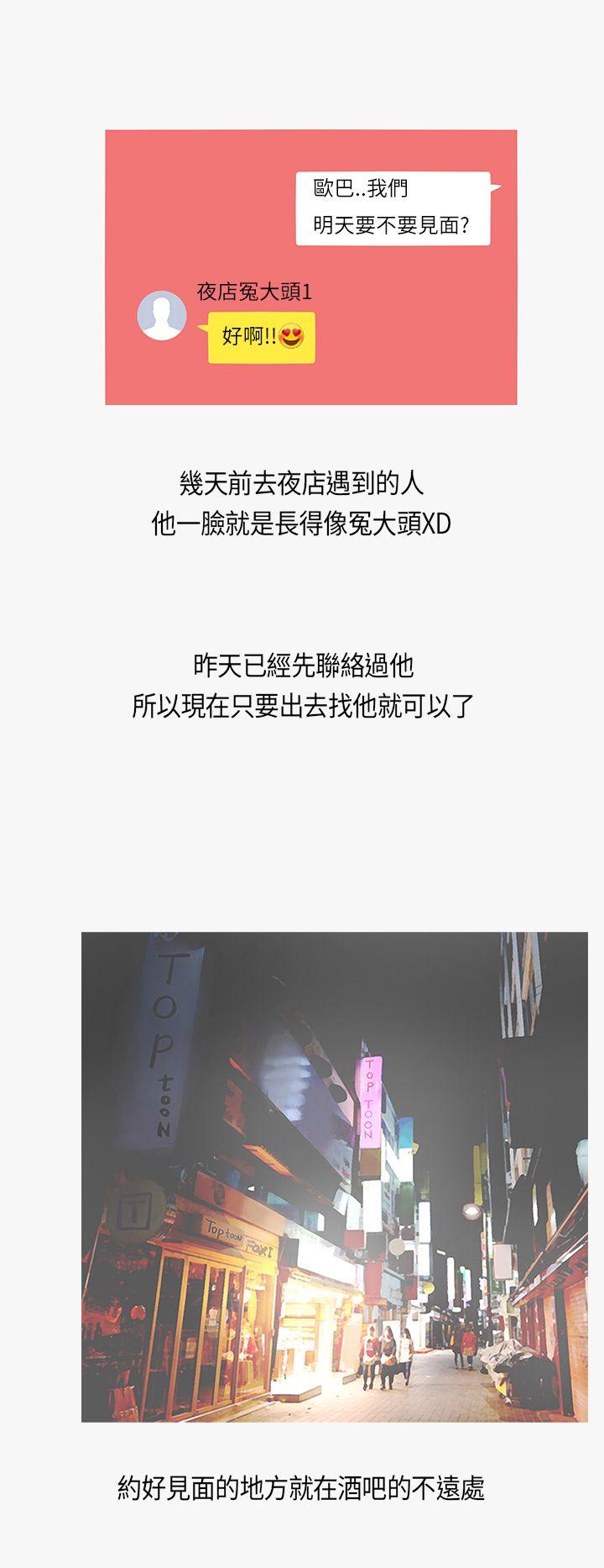 秘密Story(第2季) 熱愛酒吧的正妹(下) 第9页