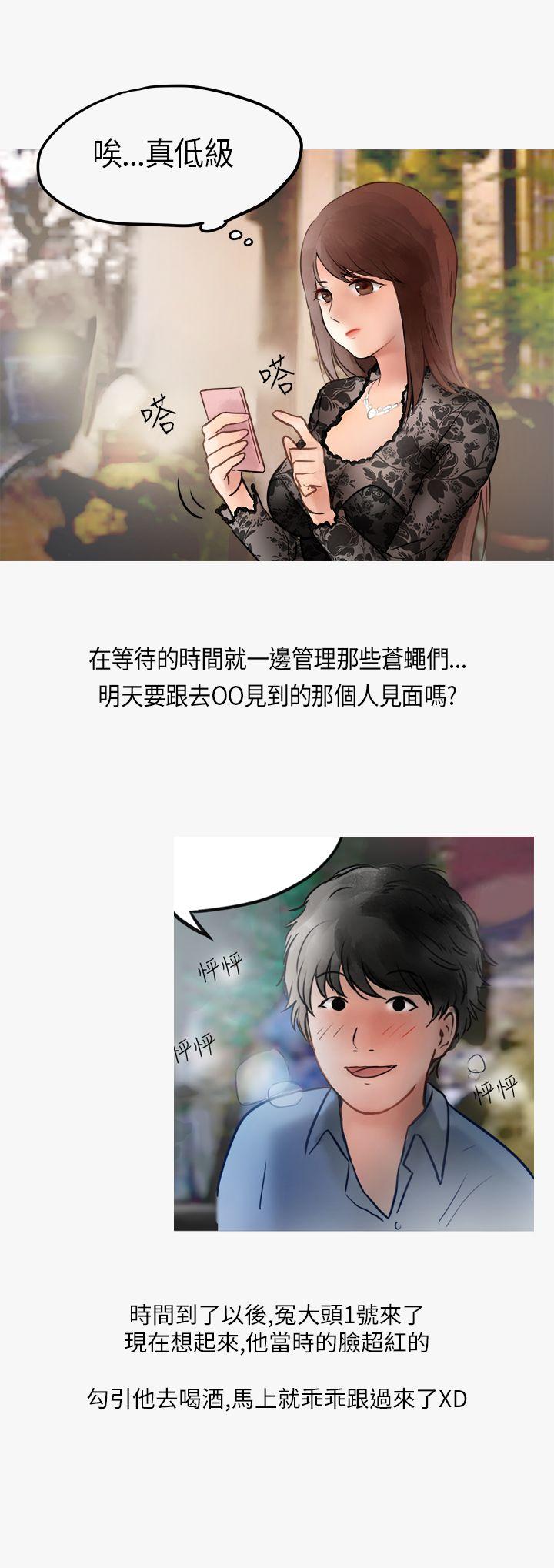 秘密Story(第2季) 熱愛酒吧的正妹(下) 第10页