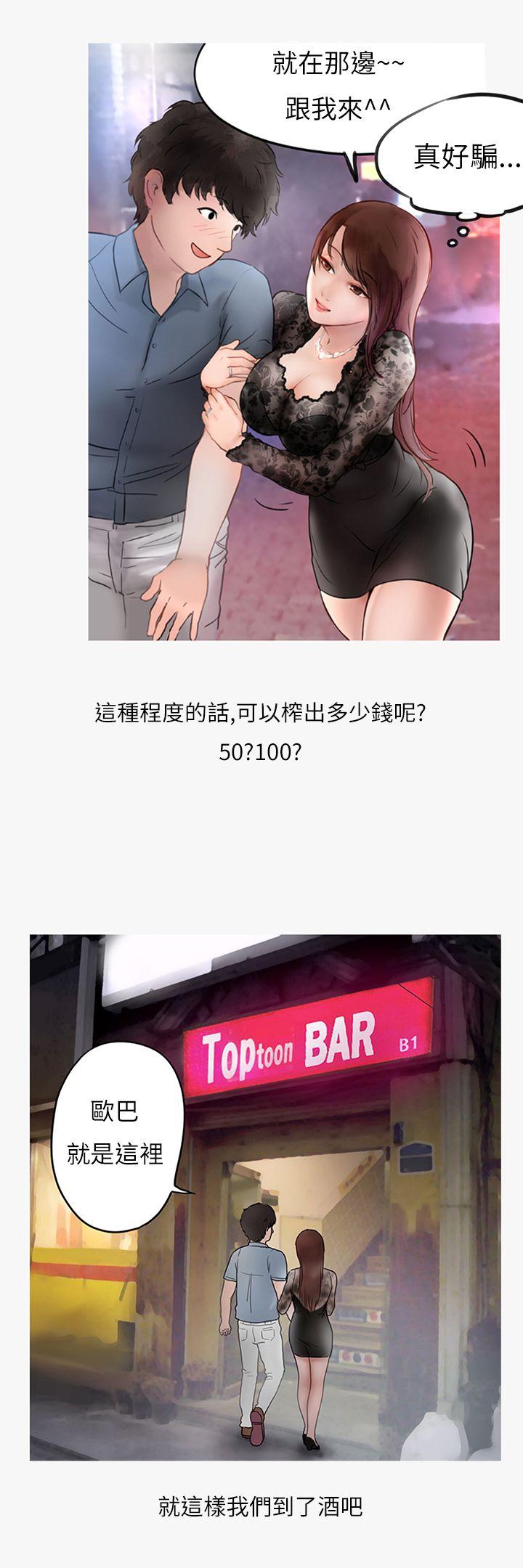秘密Story(第2季) 熱愛酒吧的正妹(下) 第11页