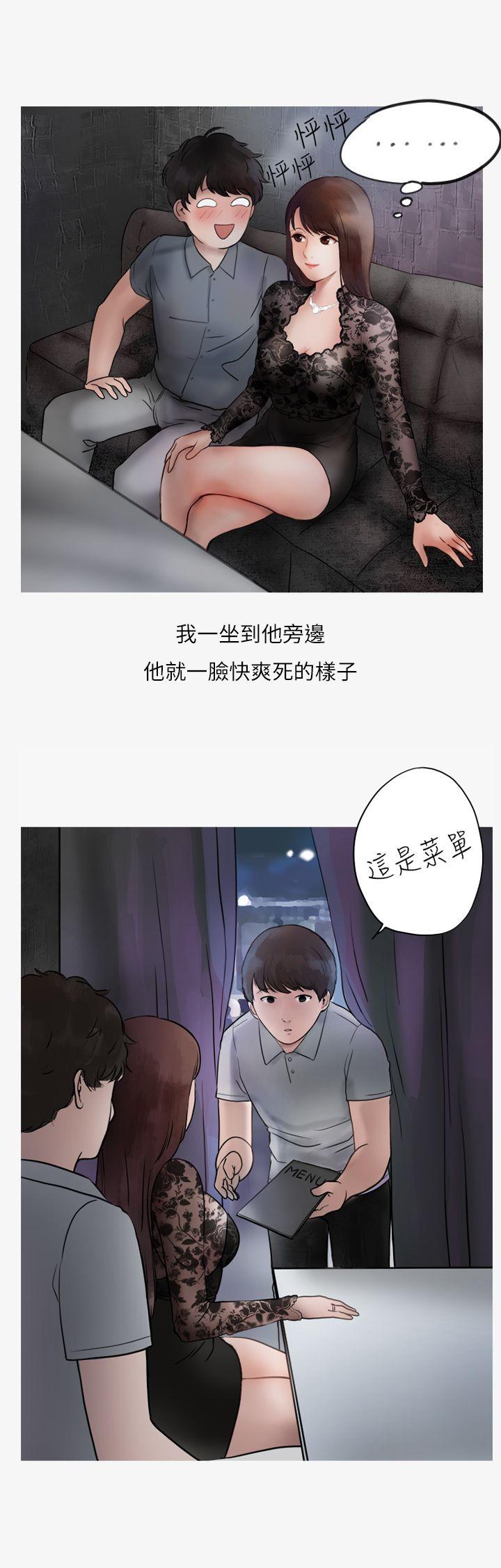 秘密Story(第2季) 熱愛酒吧的正妹(下) 第12页