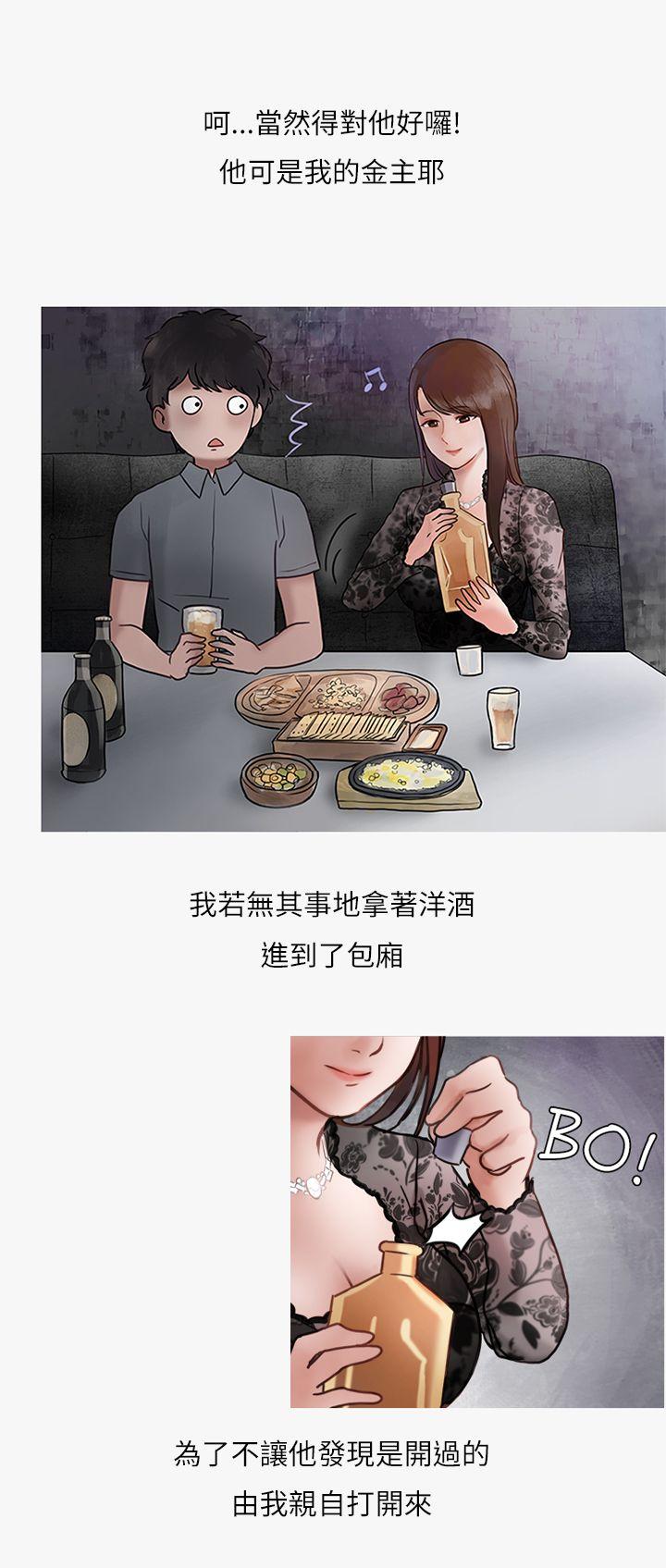 秘密Story(第2季) 熱愛酒吧的正妹(下) 第15页