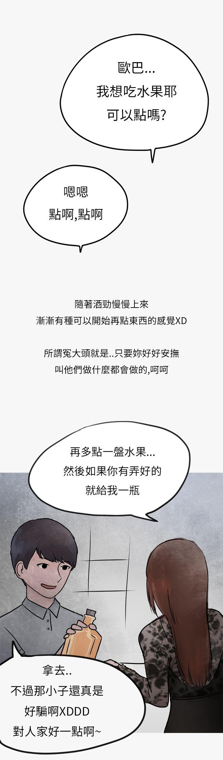 秘密Story(第2季) 熱愛酒吧的正妹(下) 第14页