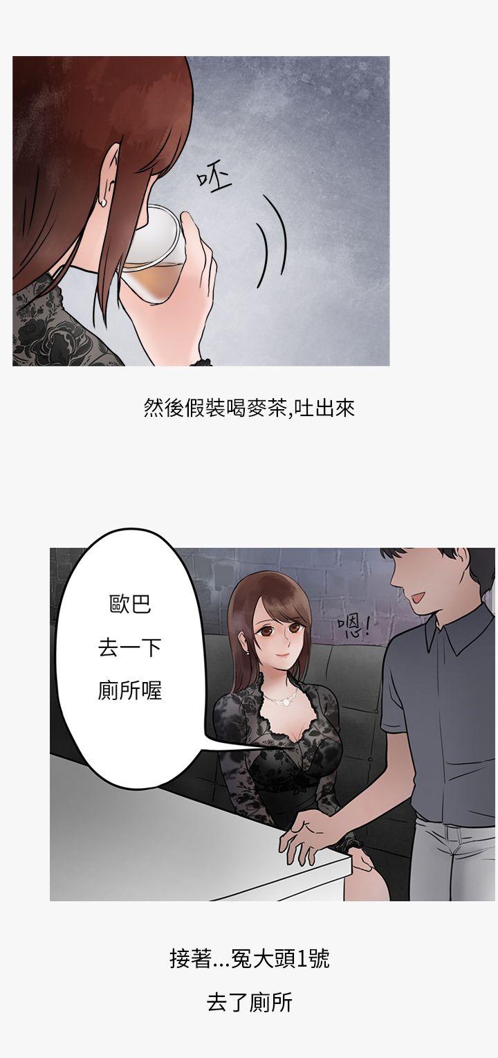 秘密Story(第2季) 熱愛酒吧的正妹(下) 第17页