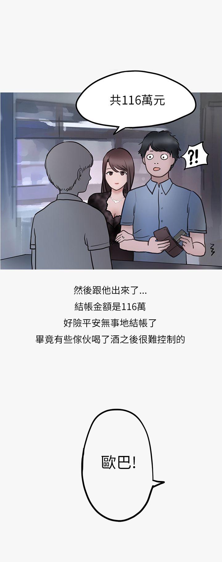 秘密Story(第2季) 熱愛酒吧的正妹(下) 第19页