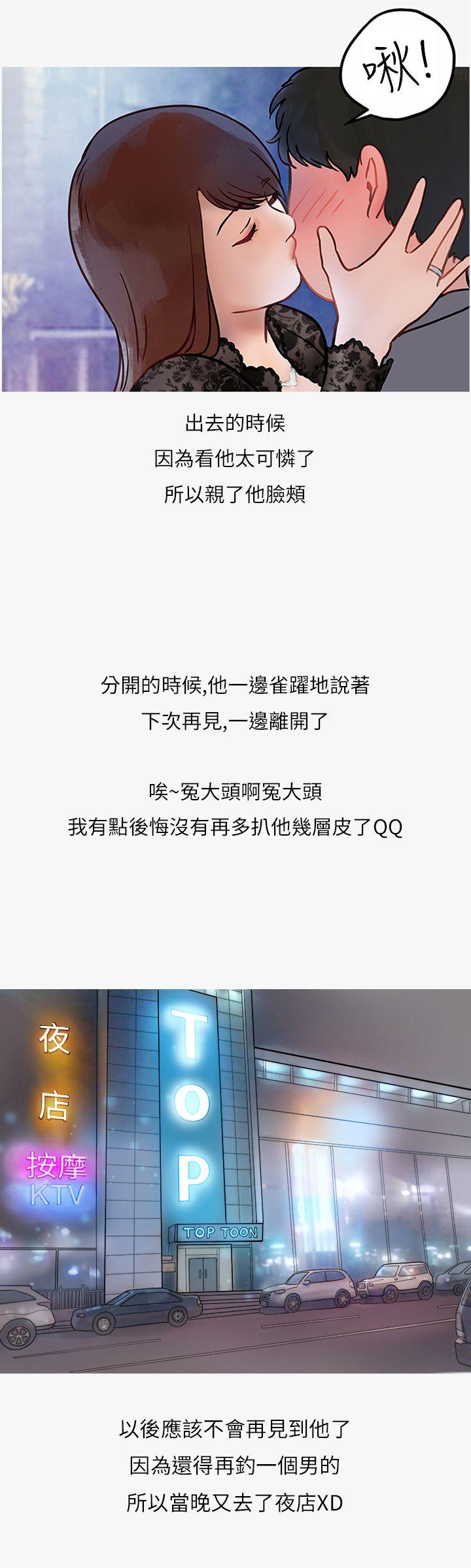 秘密Story(第2季) 熱愛酒吧的正妹(下) 第20页