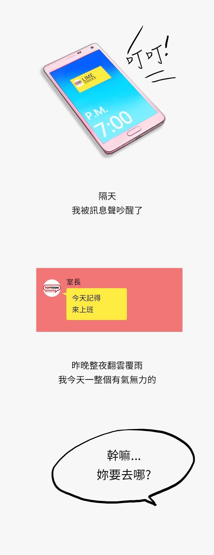 秘密Story(第2季) 熱愛酒吧的正妹(下) 第29页