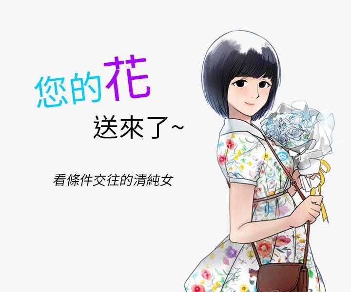 秘密Story(第2季) 看條件交往的清純女(上) 第1页