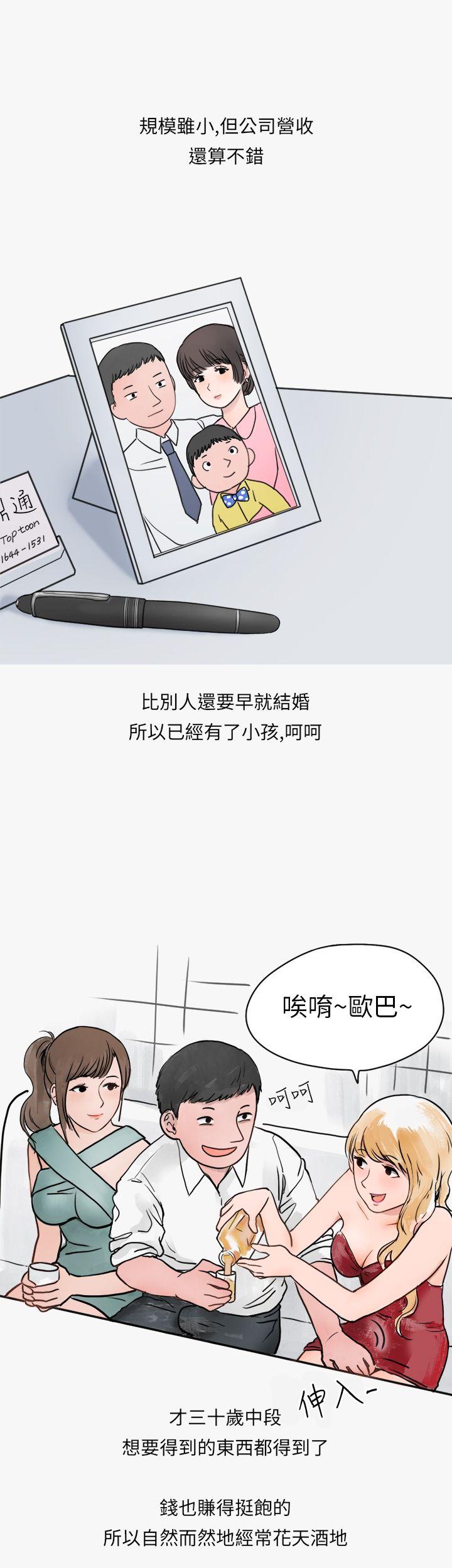 秘密Story(第2季) 看條件交往的清純女(上) 第3页