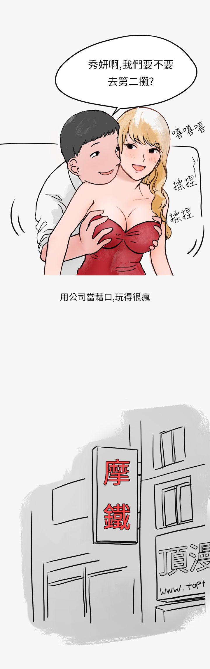 秘密Story(第2季) 看條件交往的清純女(上) 第4页