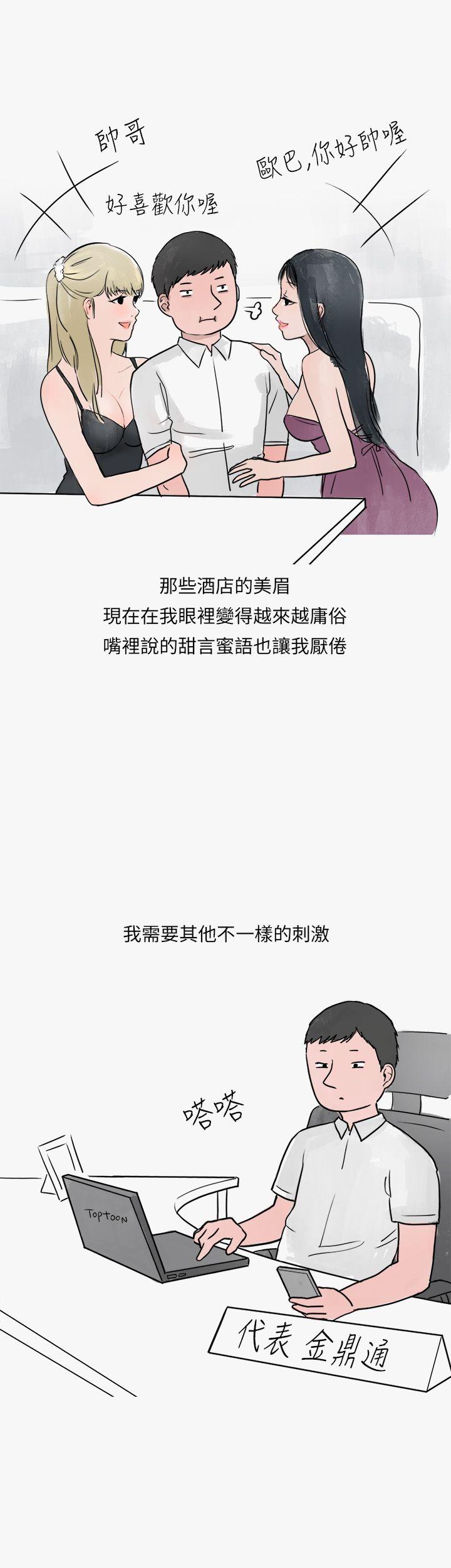 秘密Story(第2季) 看條件交往的清純女(上) 第10页