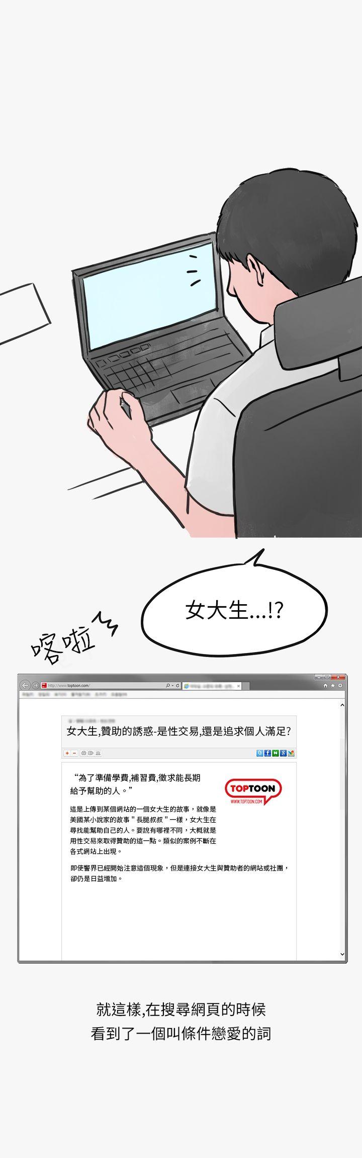 秘密Story(第2季) 看條件交往的清純女(上) 第11页