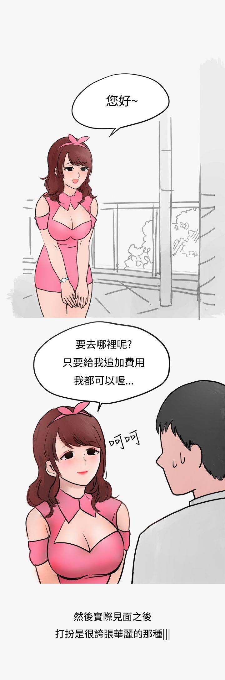 秘密Story(第2季) 看條件交往的清純女(上) 第14页
