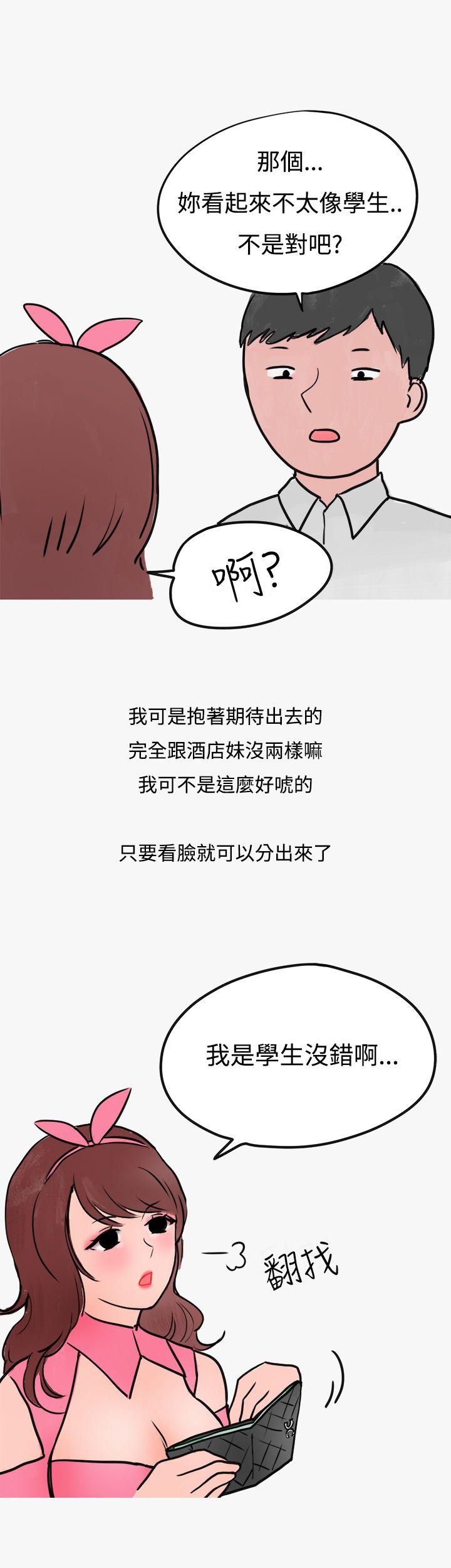 秘密Story(第2季) 看條件交往的清純女(上) 第15页