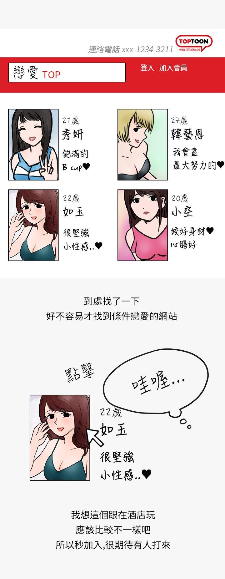 秘密Story(第2季) 看條件交往的清純女(上) 第12页