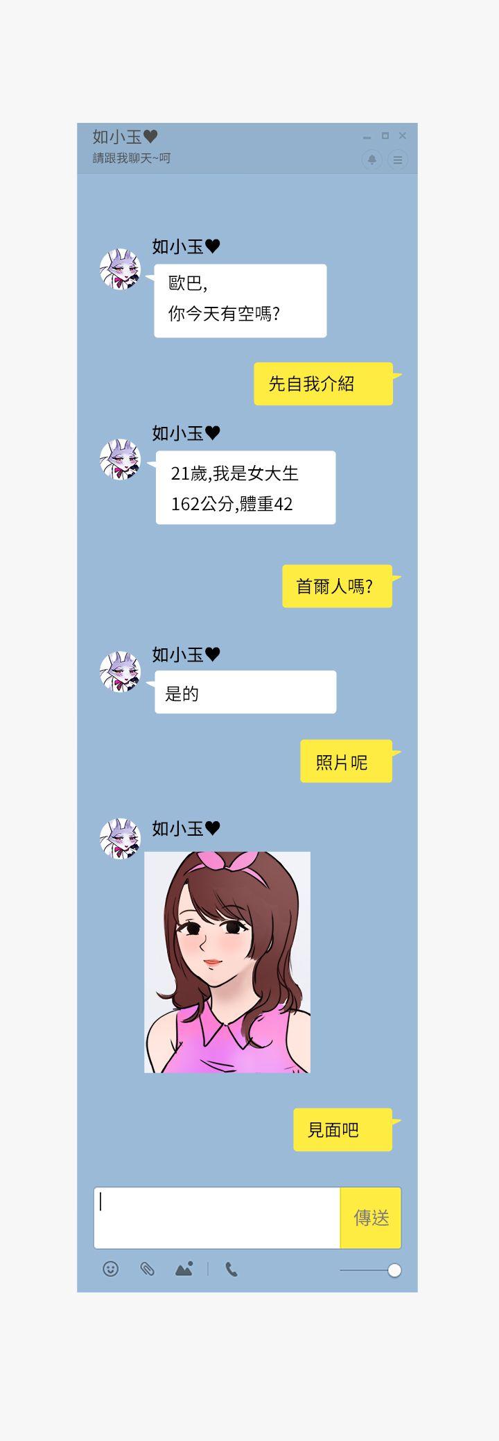 秘密Story(第2季) 看條件交往的清純女(上) 第13页