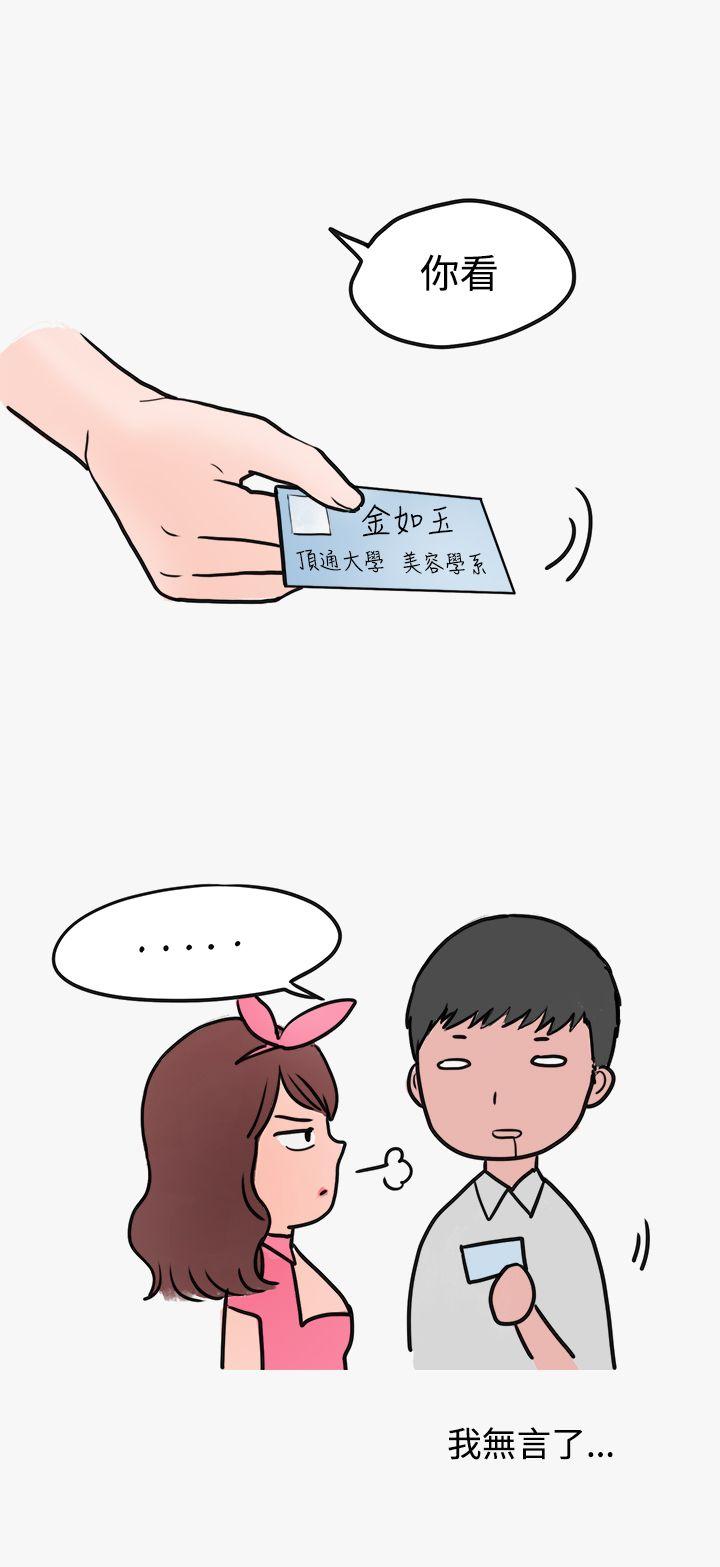 秘密Story(第2季) 看條件交往的清純女(上) 第16页