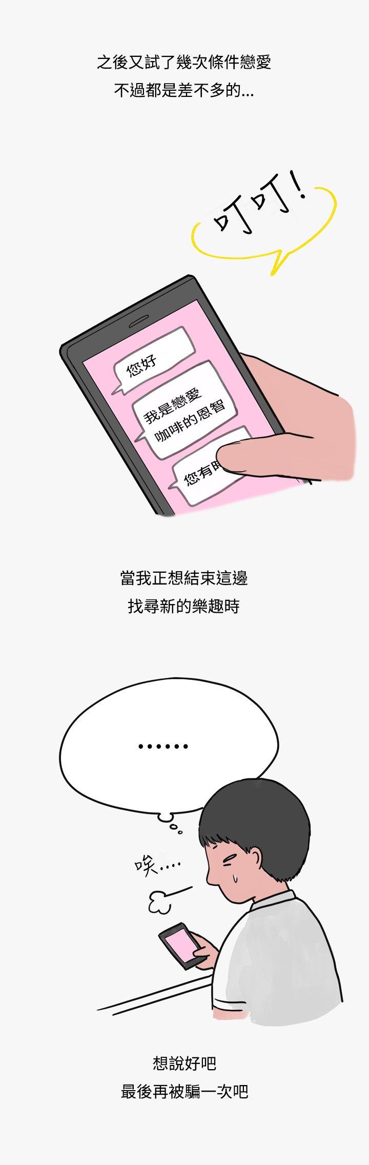 秘密Story(第2季) 看條件交往的清純女(上) 第18页