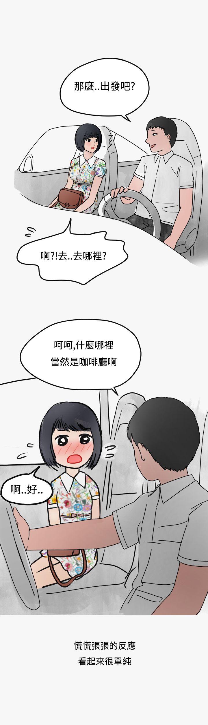 秘密Story(第2季) 看條件交往的清純女(上) 第22页