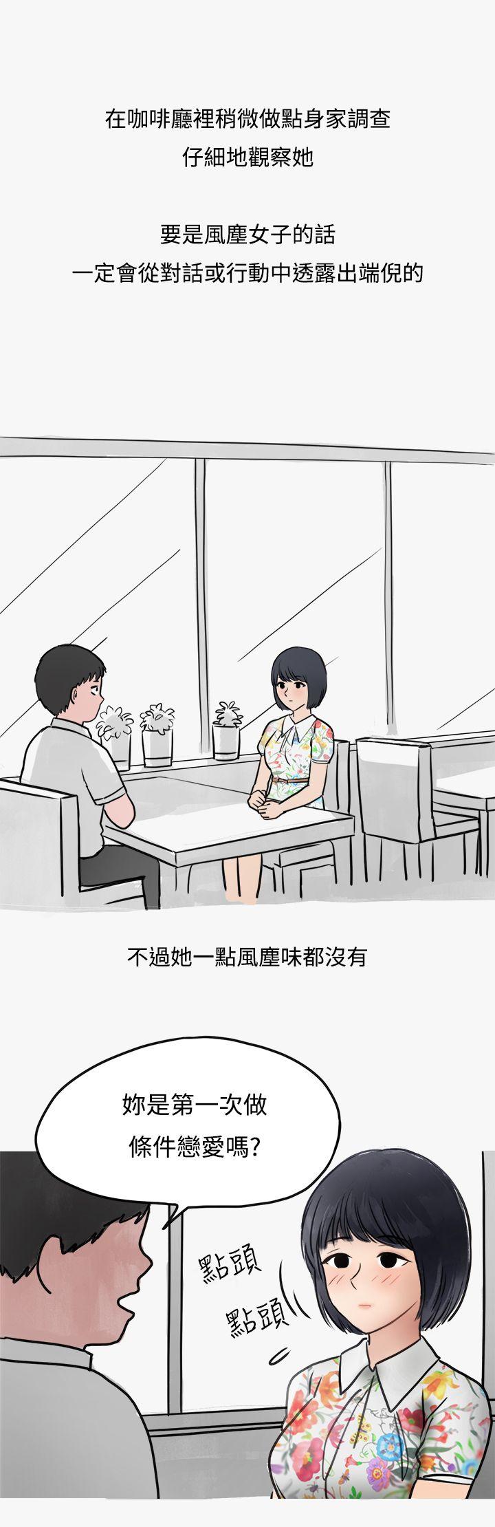 秘密Story(第2季) 看條件交往的清純女(上) 第23页