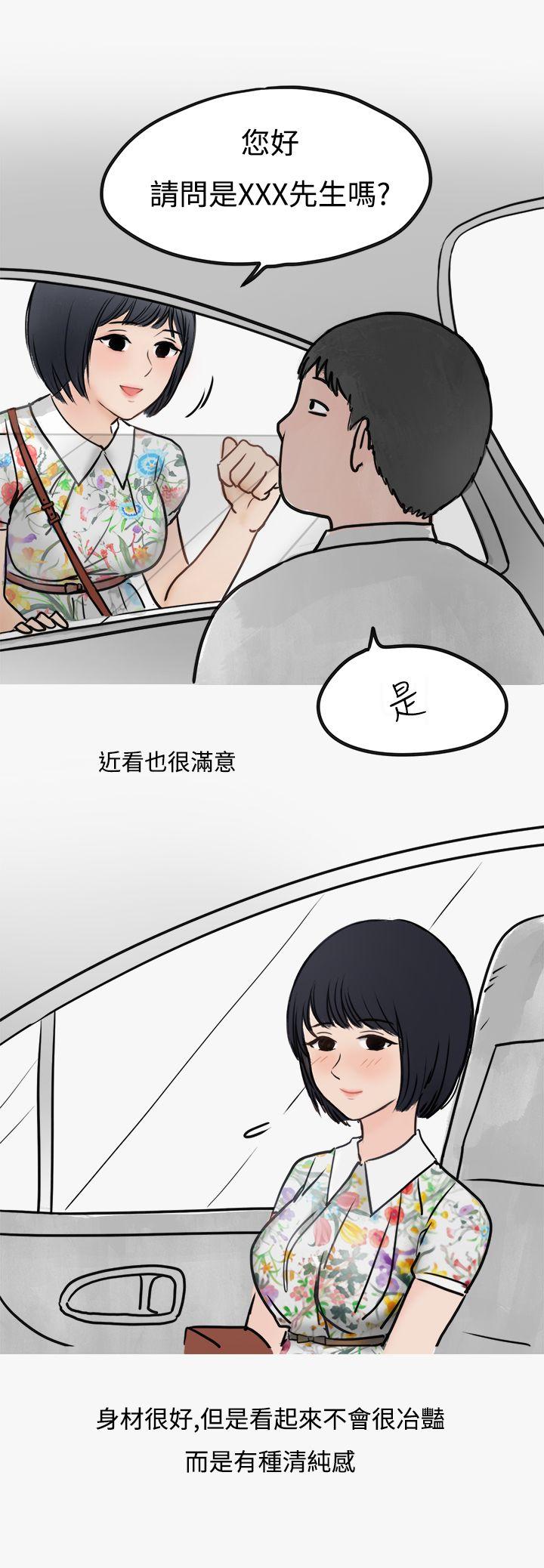 秘密Story(第2季) 看條件交往的清純女(上) 第21页