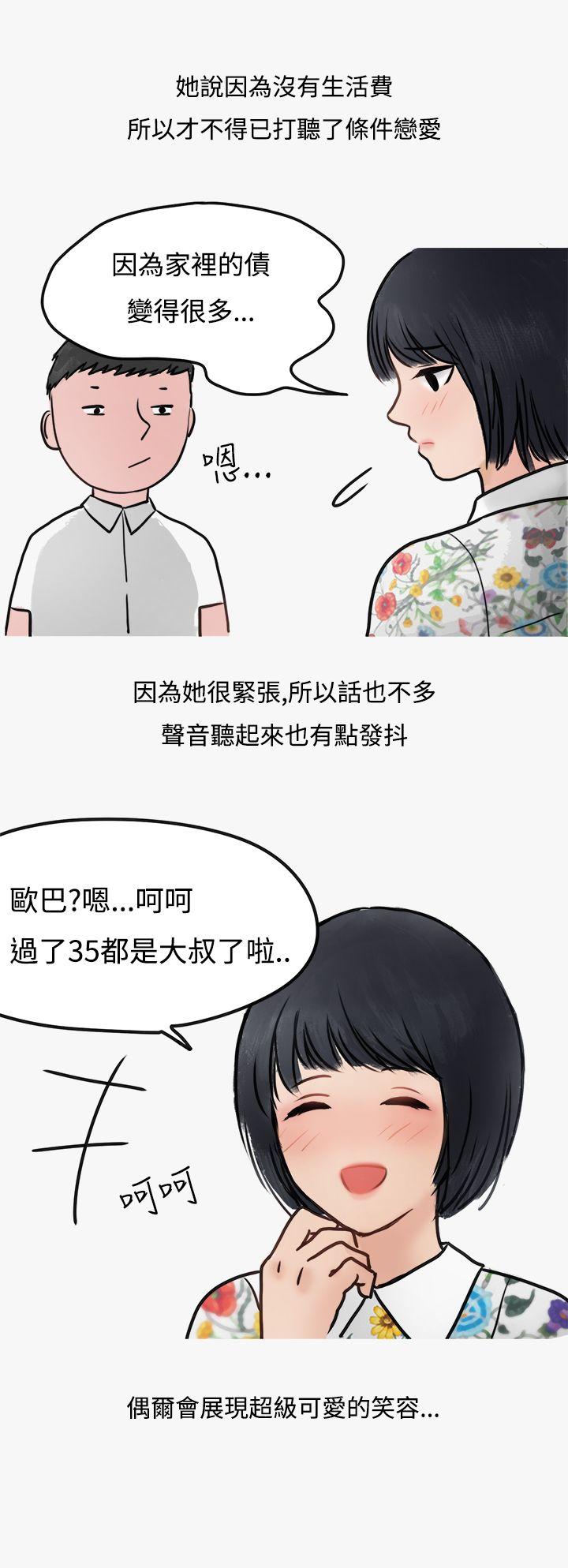 秘密Story(第2季) 看條件交往的清純女(上) 第24页