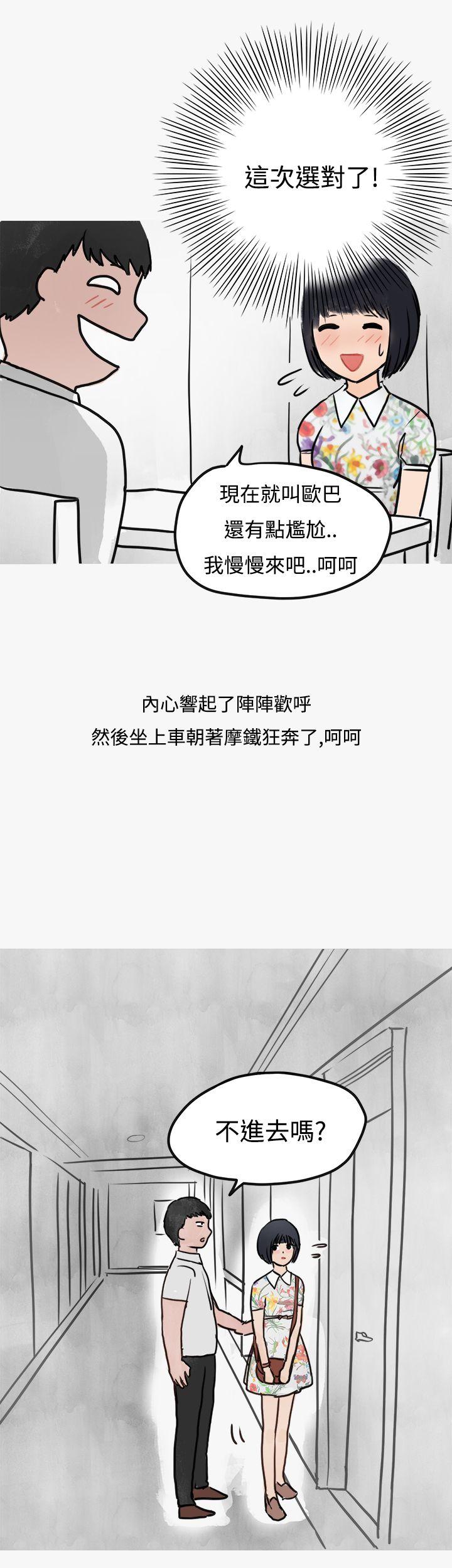 秘密Story(第2季) 看條件交往的清純女(上) 第25页