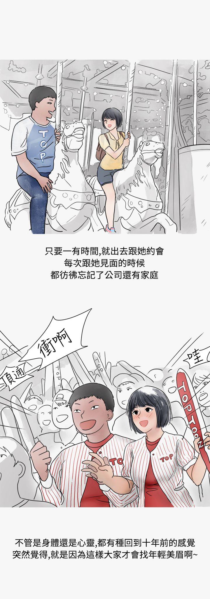 秘密Story(第2季) 看條件交往的清純女(中) 第9页