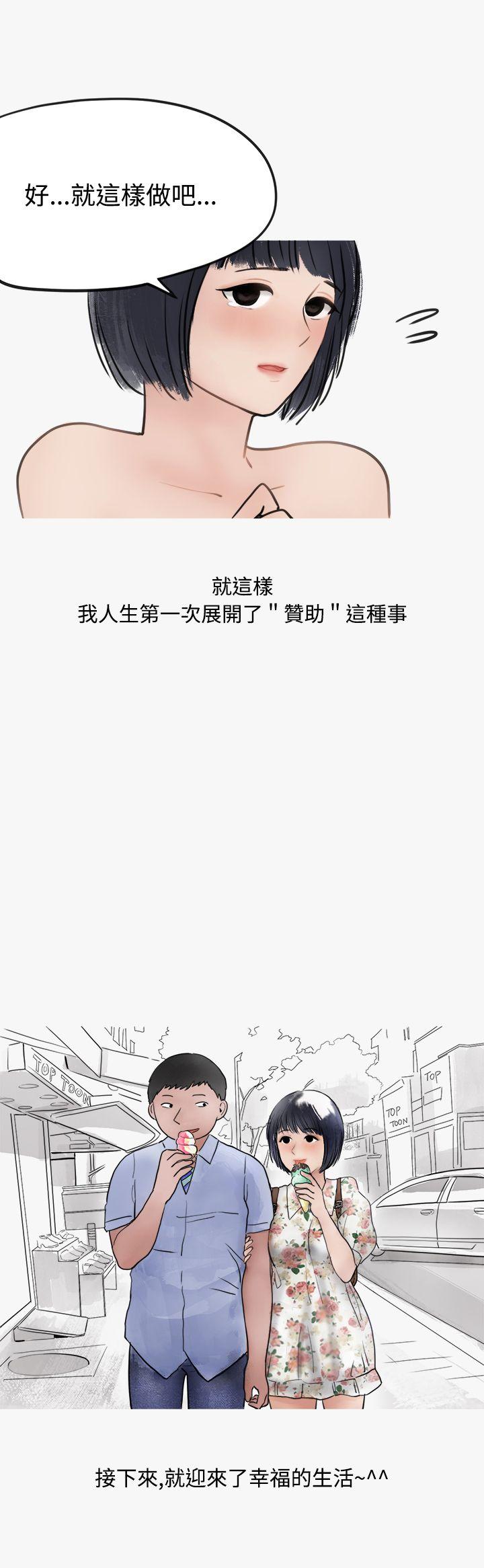 秘密Story(第2季) 看條件交往的清純女(中) 第8页