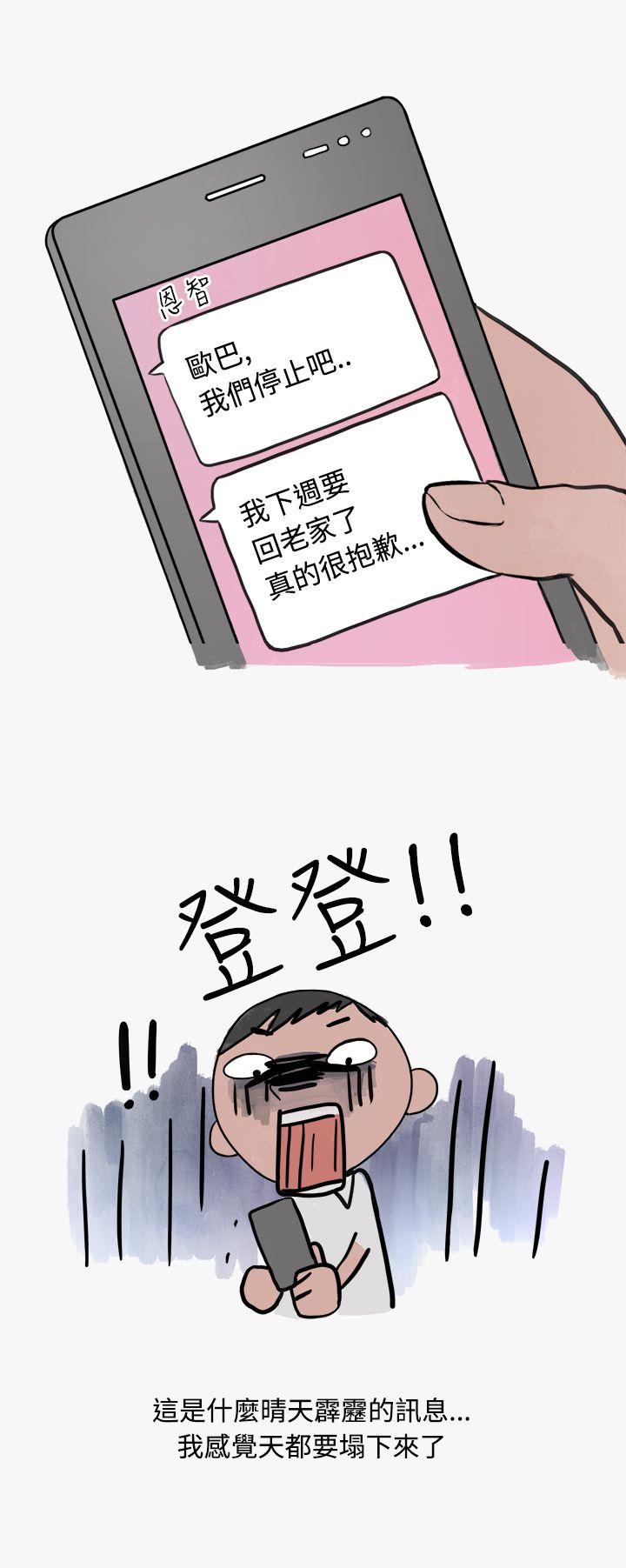 秘密Story(第2季) 看條件交往的清純女(中) 第13页