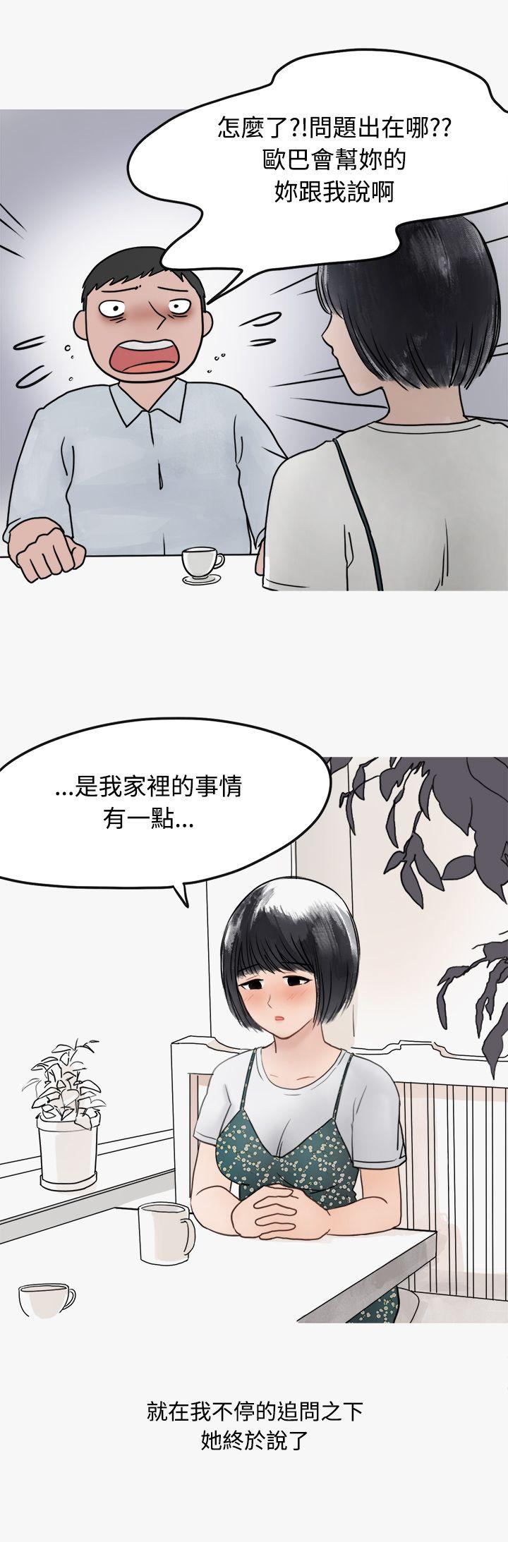 秘密Story(第2季) 看條件交往的清純女(中) 第18页