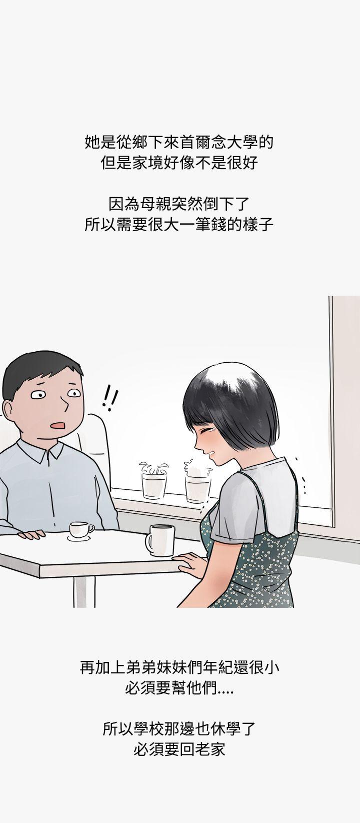 秘密Story(第2季) 看條件交往的清純女(中) 第19页