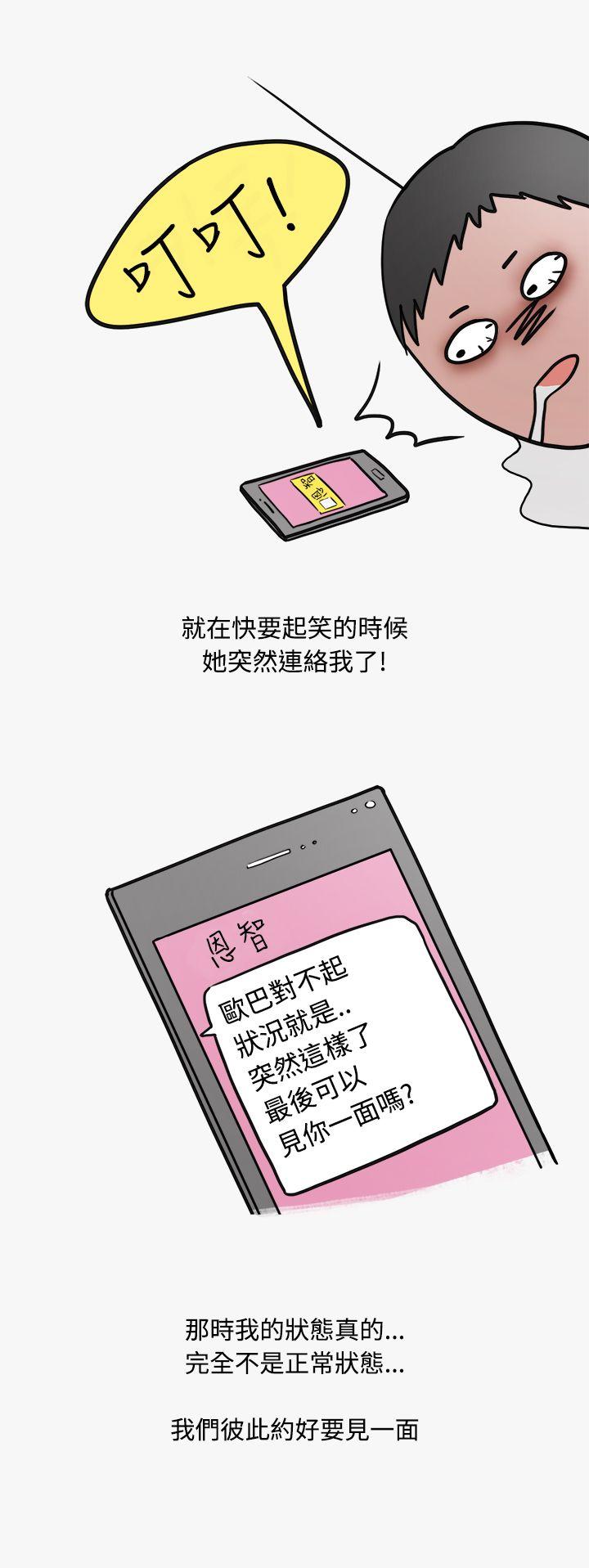 秘密Story(第2季) 看條件交往的清純女(中) 第16页
