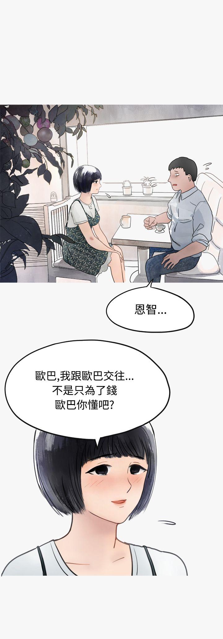 秘密Story(第2季) 看條件交往的清純女(中) 第17页