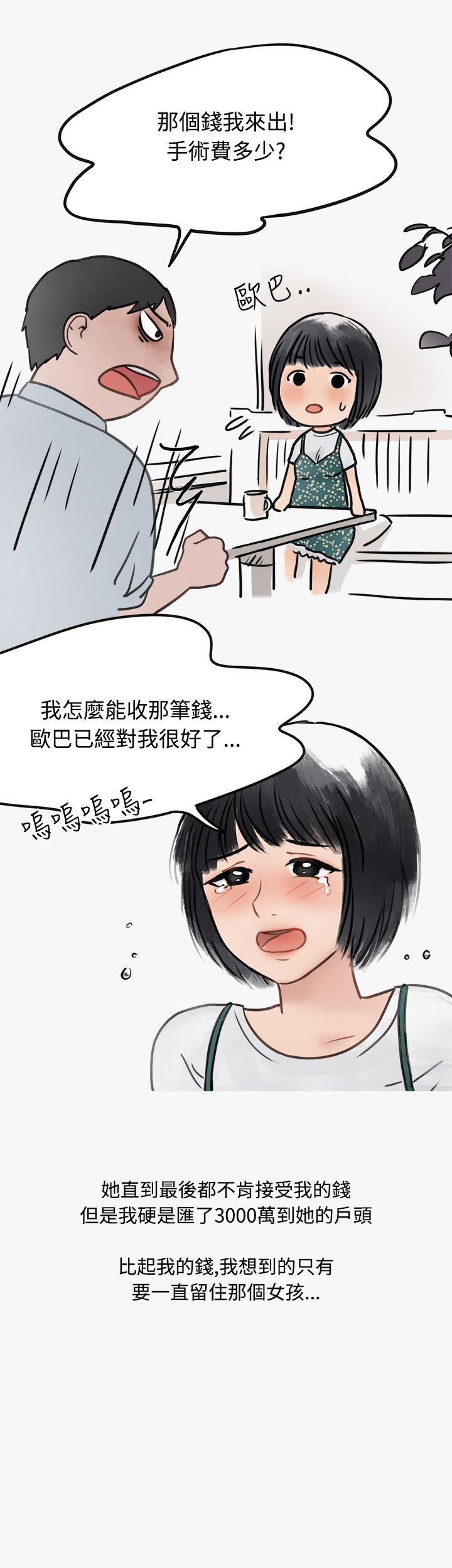秘密Story(第2季) 看條件交往的清純女(中) 第20页