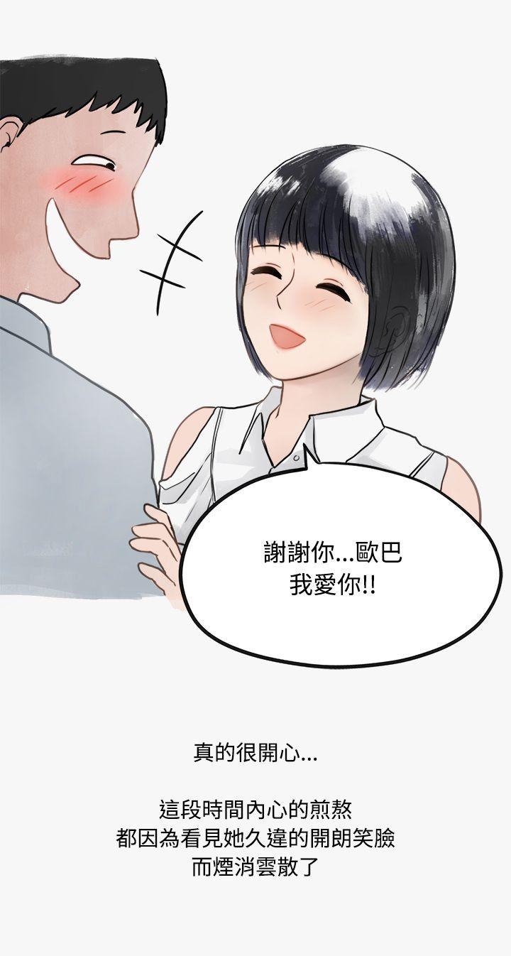 秘密Story(第2季) 看條件交往的清純女(中) 第22页