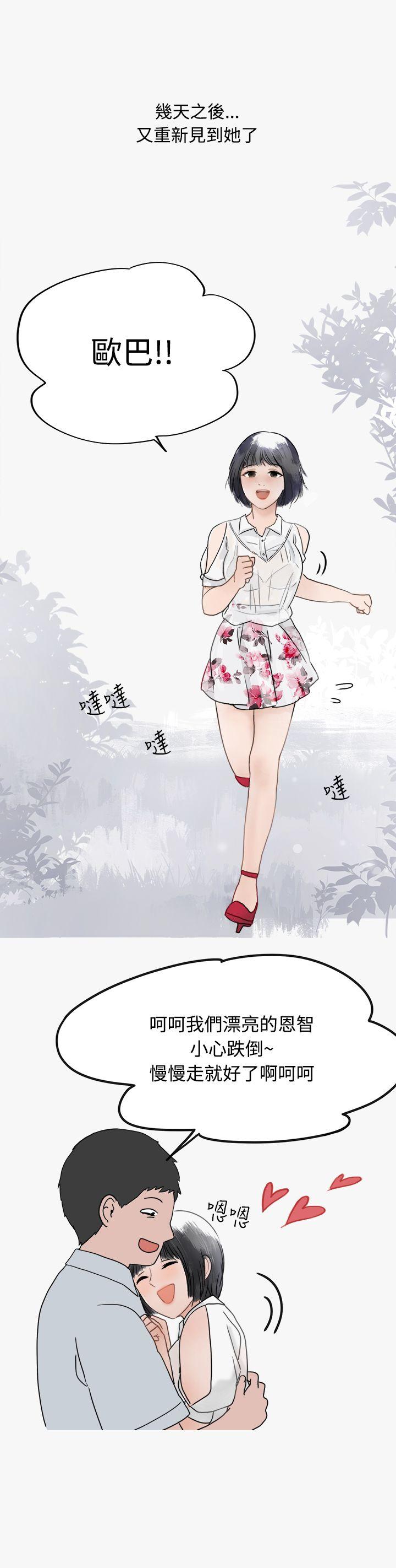 秘密Story(第2季) 看條件交往的清純女(中) 第21页