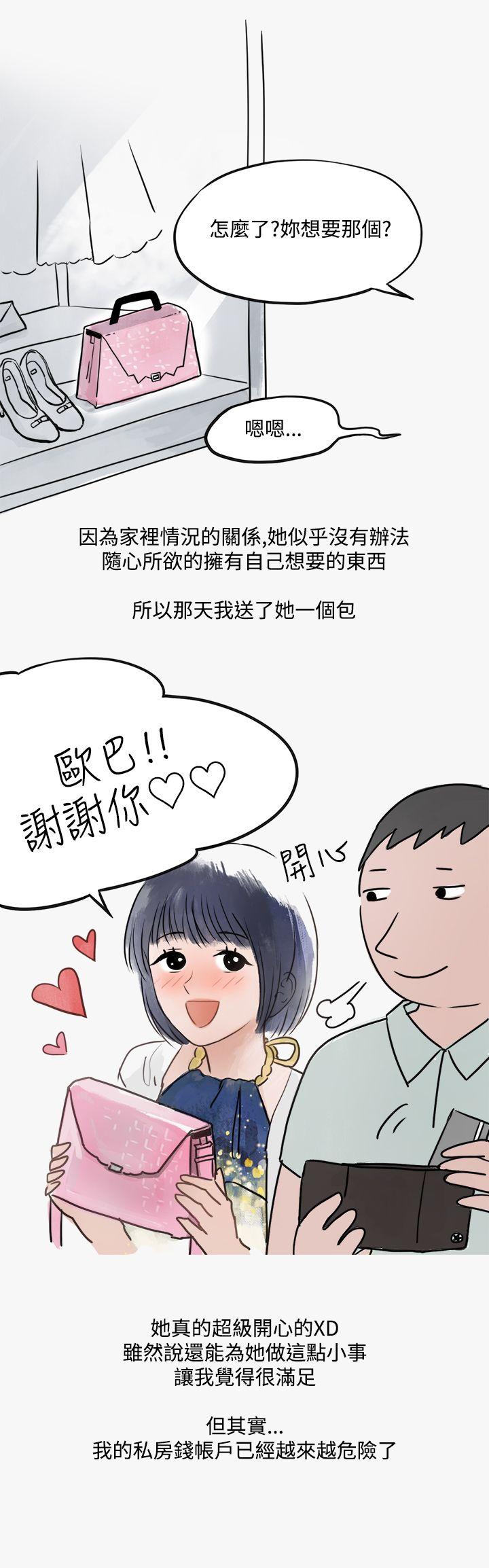 秘密Story(第2季) 看條件交往的清純女(下) 第2页