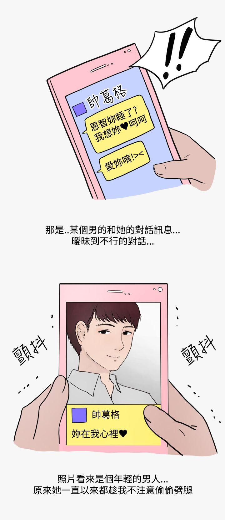 秘密Story(第2季) 看條件交往的清純女(下) 第9页