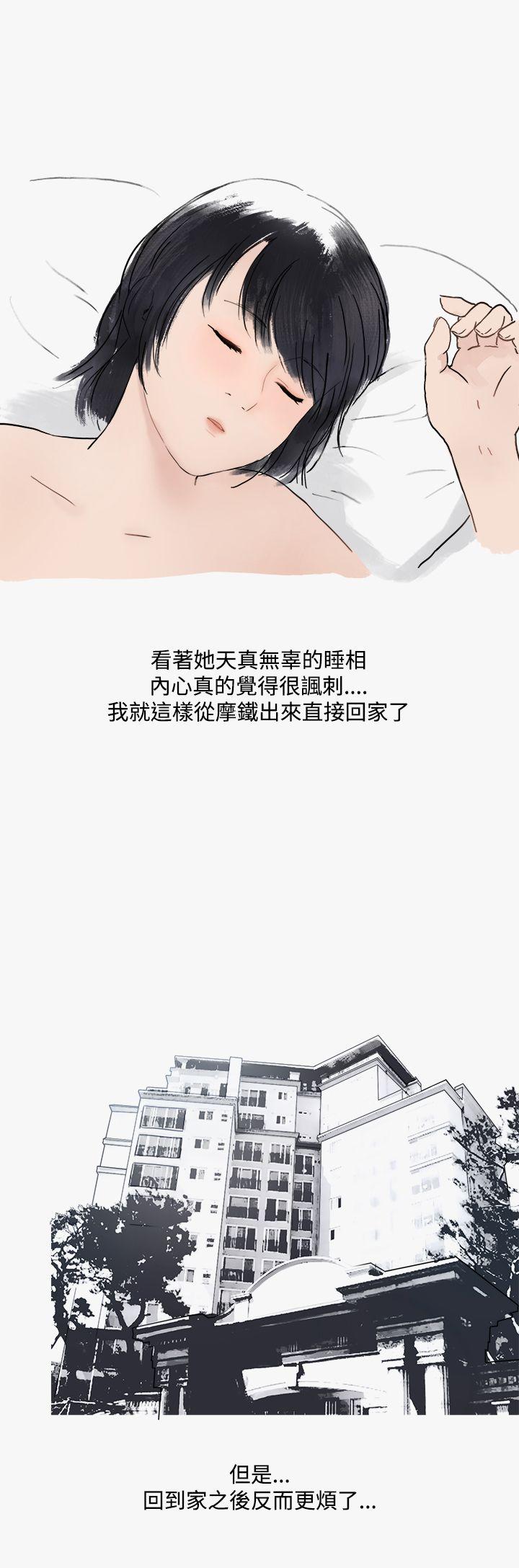 秘密Story(第2季) 看條件交往的清純女(下) 第11页