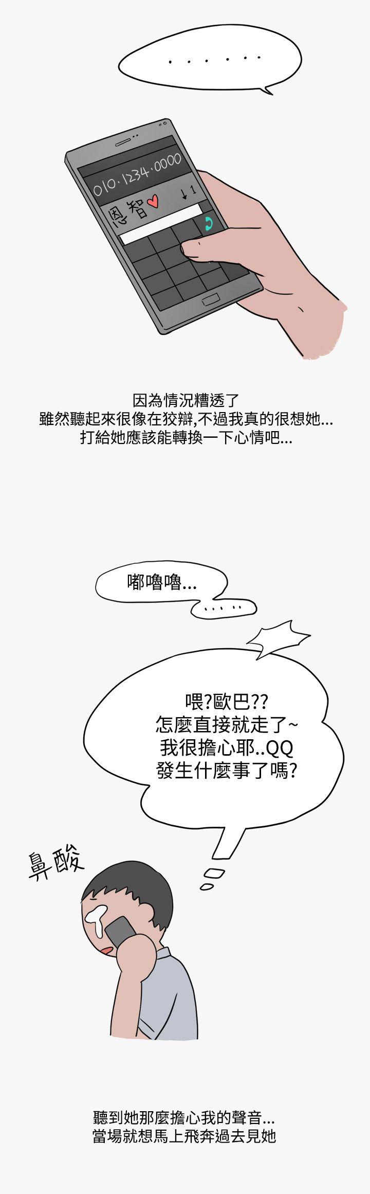 秘密Story(第2季) 看條件交往的清純女(下) 第14页
