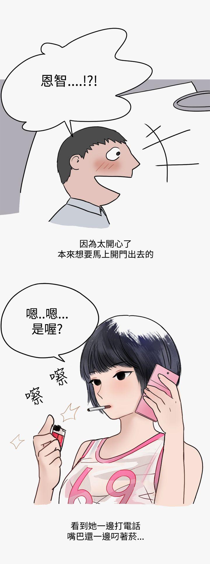 秘密Story(第2季) 看條件交往的清純女(下) 第18页