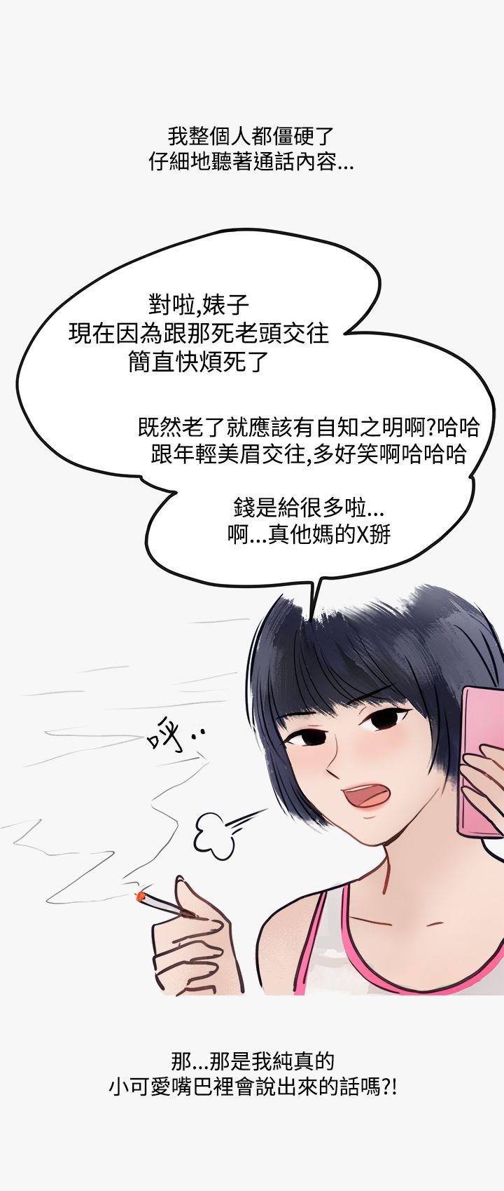 秘密Story(第2季) 看條件交往的清純女(下) 第19页
