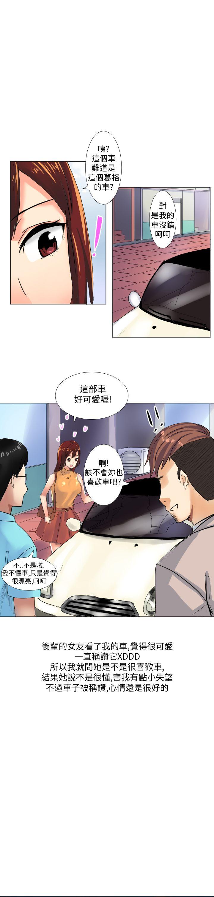 秘密Story(第2季) 與同事女友發生的秘密故事(上) 第3页