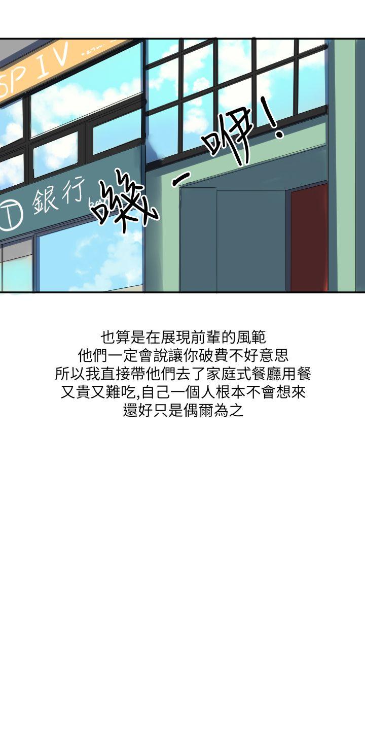 秘密Story(第2季) 與同事女友發生的秘密故事(上) 第8页