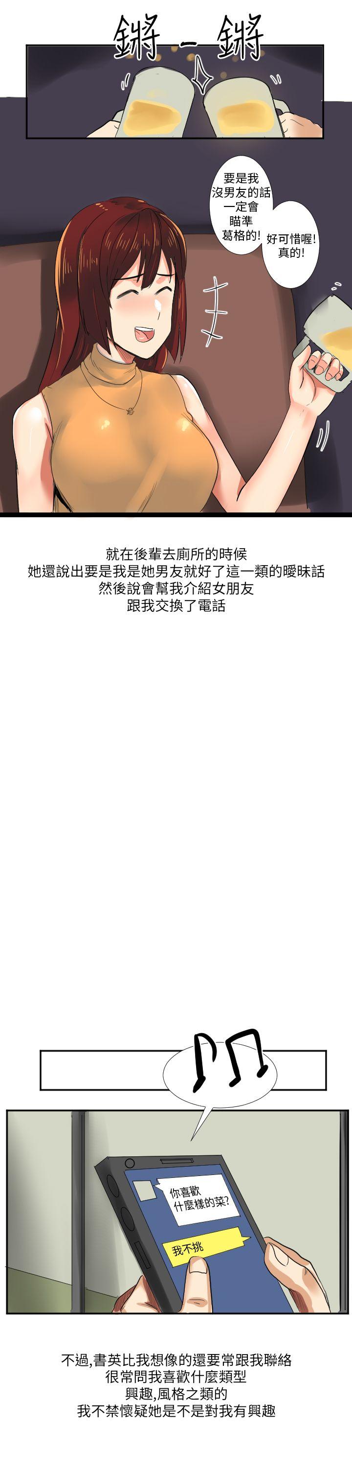 秘密Story(第2季) 與同事女友發生的秘密故事(上) 第11页