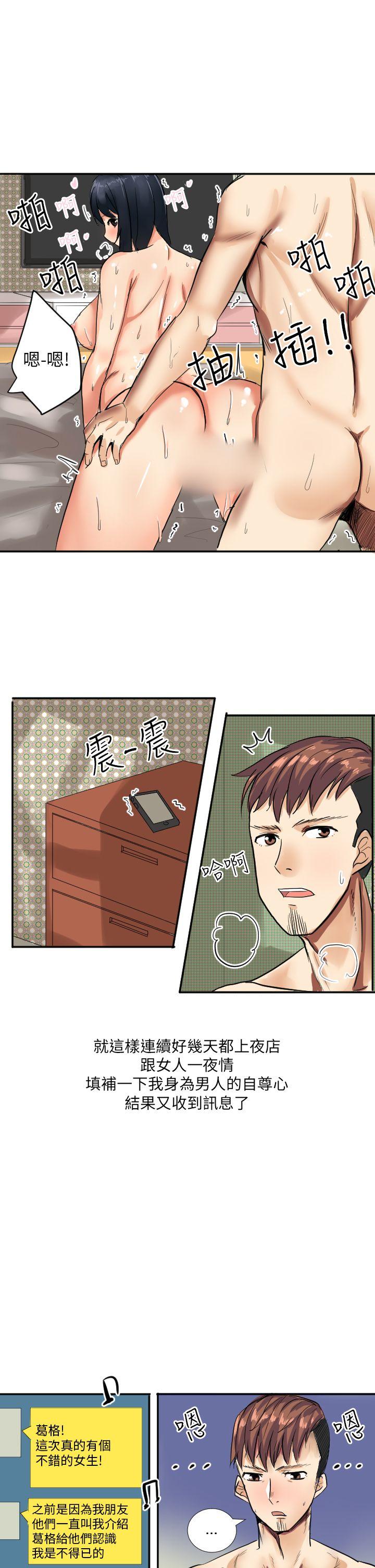 秘密Story(第2季) 與同事女友發生的秘密故事(上) 第17页