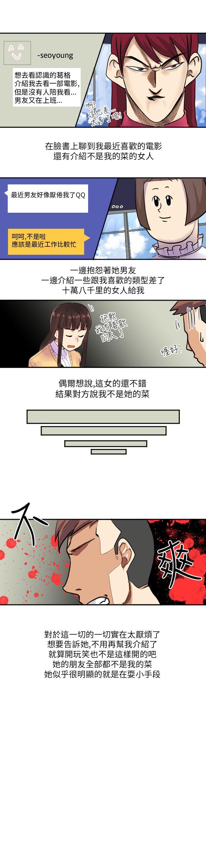秘密Story(第2季) 與同事女友發生的秘密故事(上) 第15页